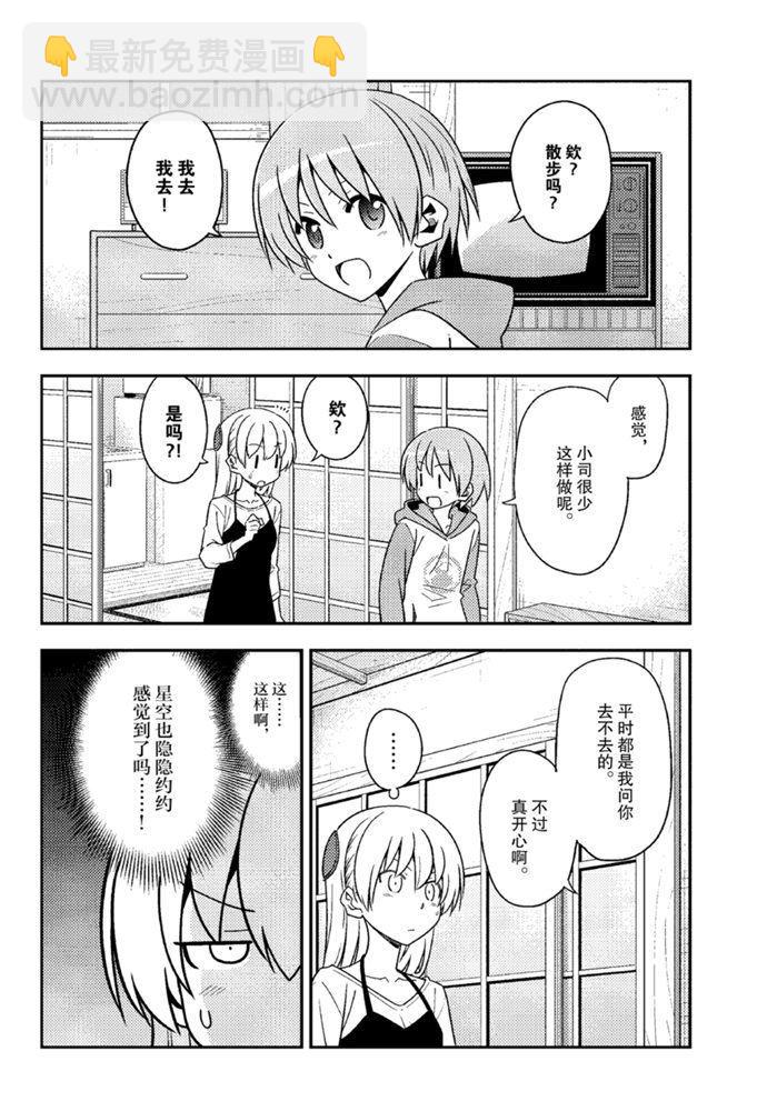《总之就是非常可爱 fly me to the moon》第134话 王者天下 第10页