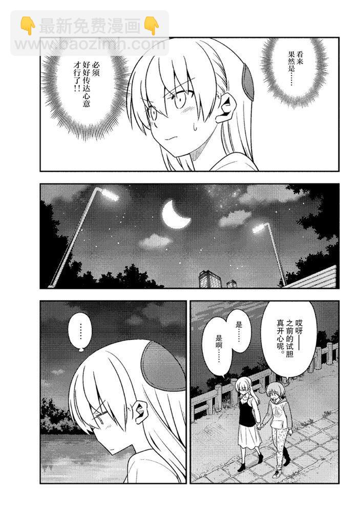 《总之就是非常可爱 fly me to the moon》第134话 王者天下 第11页
