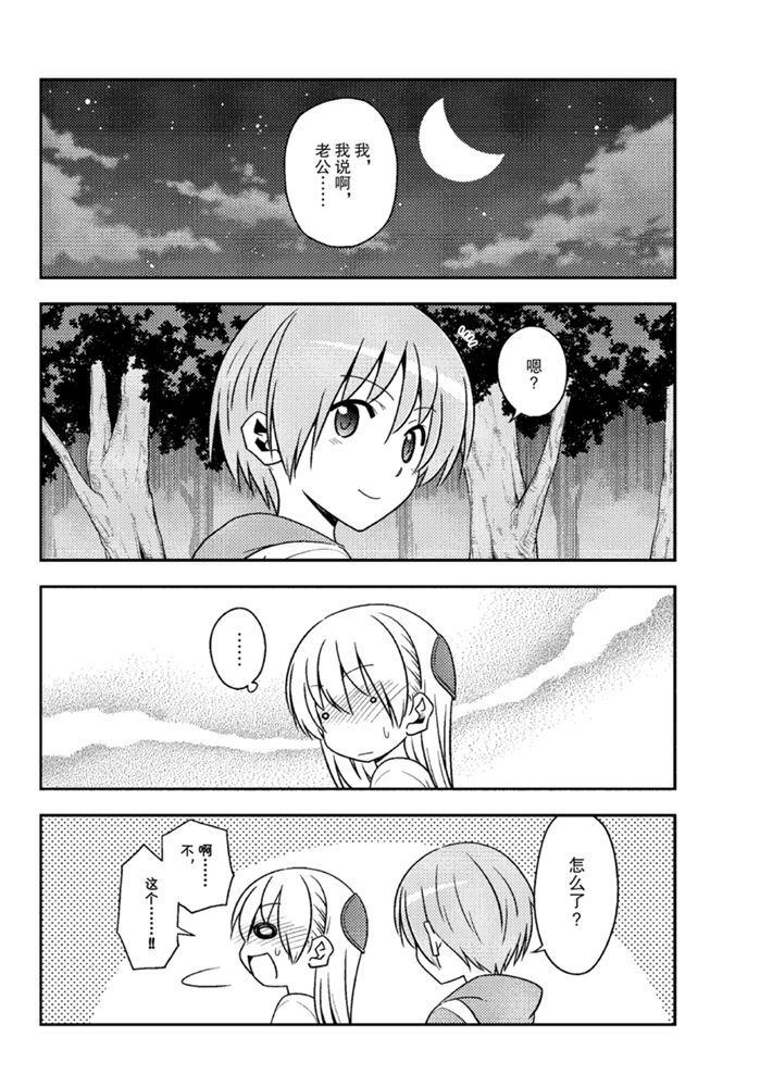 《总之就是非常可爱 fly me to the moon》第134话 王者天下 第12页