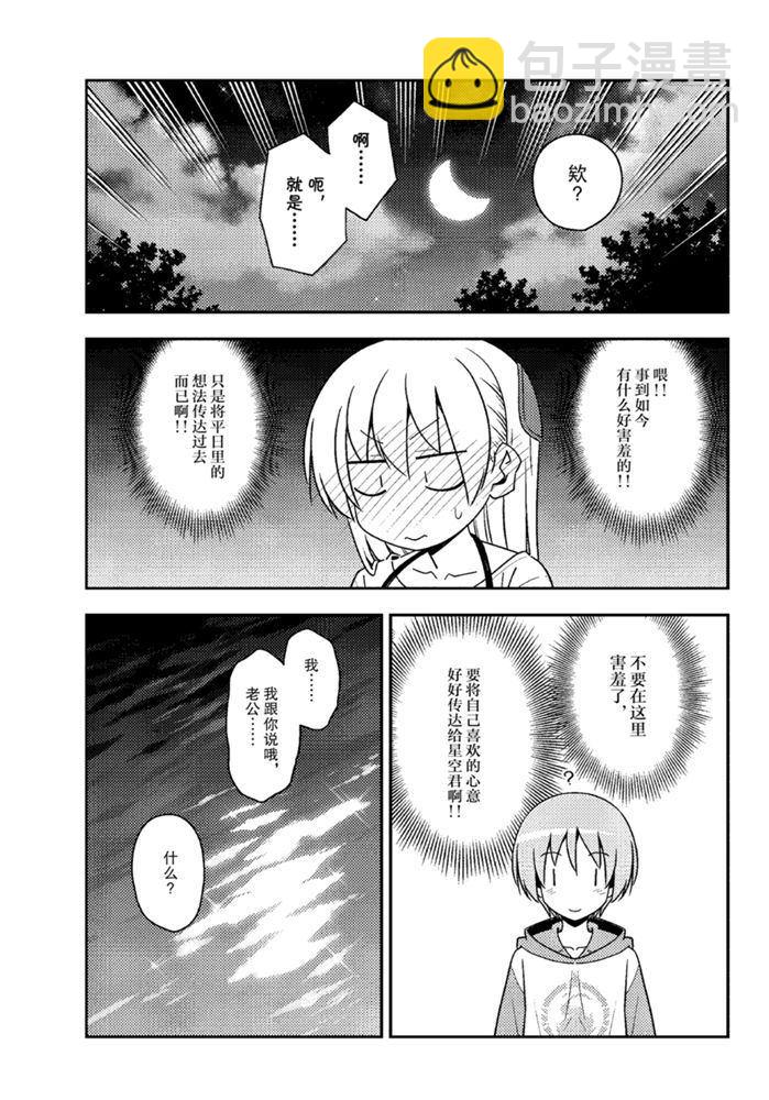 《总之就是非常可爱 fly me to the moon》第134话 王者天下 第13页