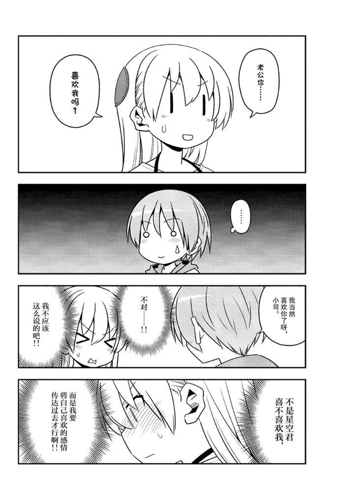 《总之就是非常可爱 fly me to the moon》第134话 王者天下 第14页