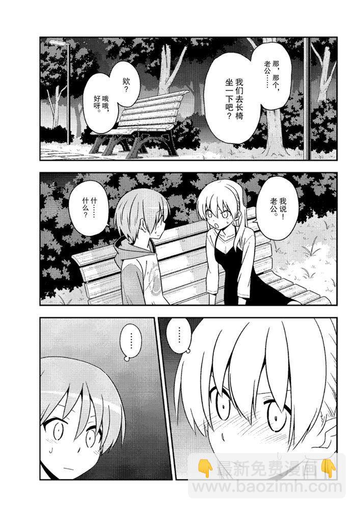 《总之就是非常可爱 fly me to the moon》第134话 王者天下 第15页
