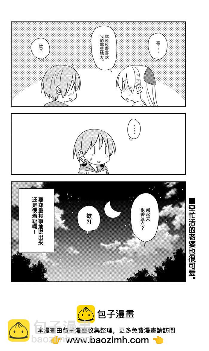 《总之就是非常可爱 fly me to the moon》第134话 王者天下 第16页