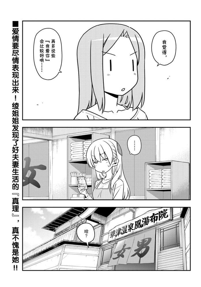 《总之就是非常可爱 fly me to the moon》第134话 王者天下 第1页