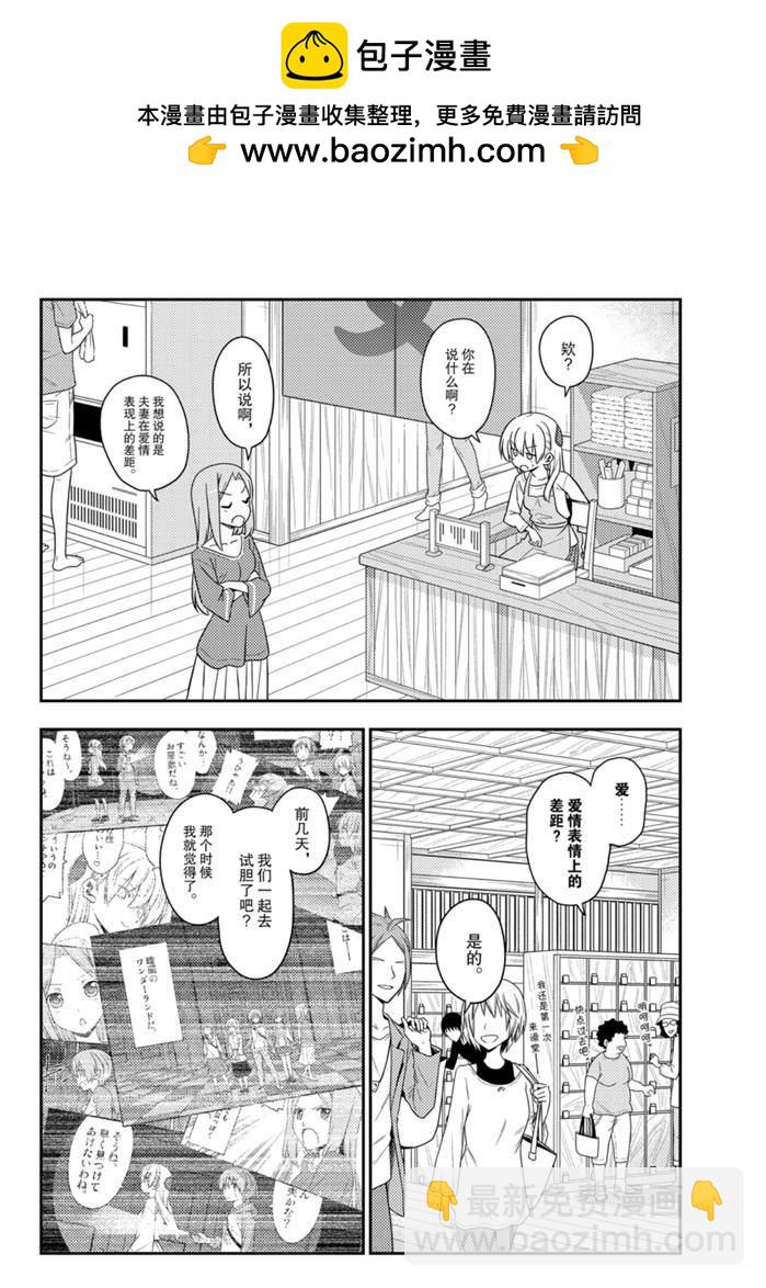 《总之就是非常可爱 fly me to the moon》第134话 王者天下 第2页