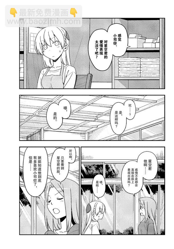 《总之就是非常可爱 fly me to the moon》第134话 王者天下 第3页