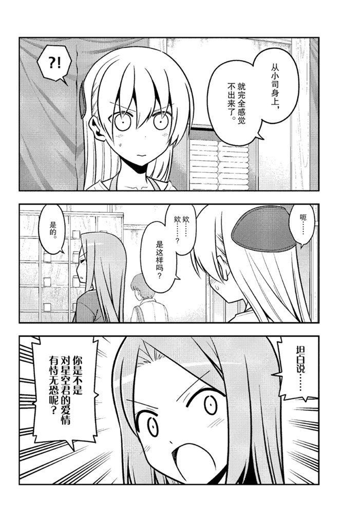 《总之就是非常可爱 fly me to the moon》第134话 王者天下 第4页