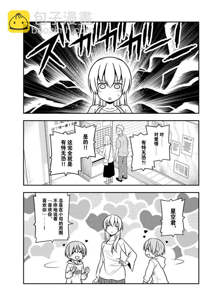 《总之就是非常可爱 fly me to the moon》第134话 王者天下 第5页