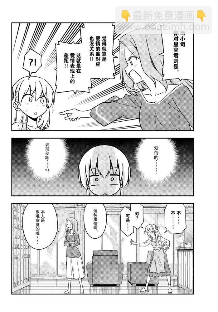 《总之就是非常可爱 fly me to the moon》第134话 王者天下 第6页