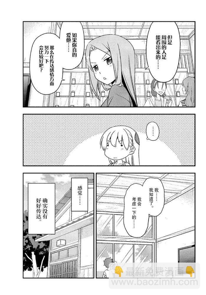 《总之就是非常可爱 fly me to the moon》第134话 王者天下 第7页