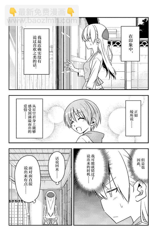 《总之就是非常可爱 fly me to the moon》第134话 王者天下 第8页