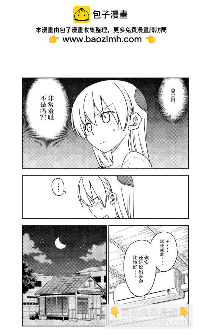 《总之就是非常可爱 fly me to the moon》第134话 王者天下 第9页