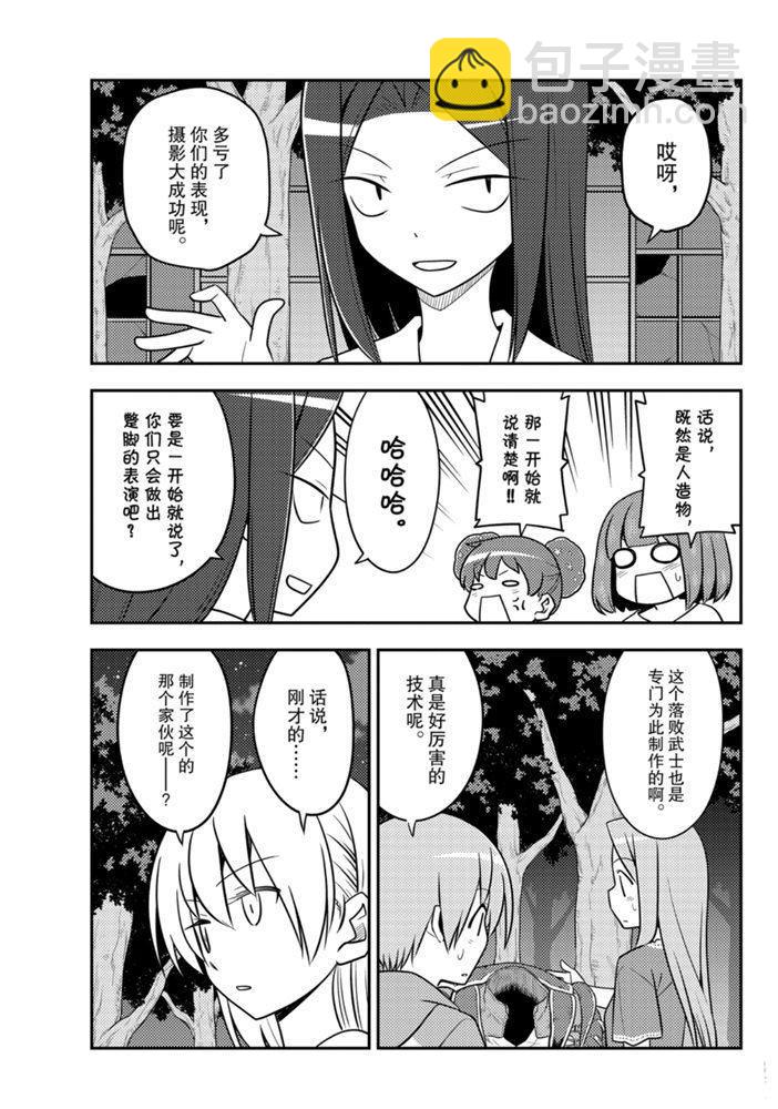 《总之就是非常可爱 fly me to the moon》第131话 第10页