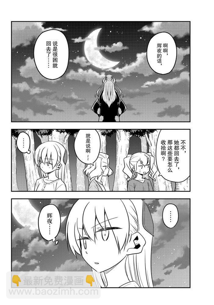 《总之就是非常可爱 fly me to the moon》第131话 第11页