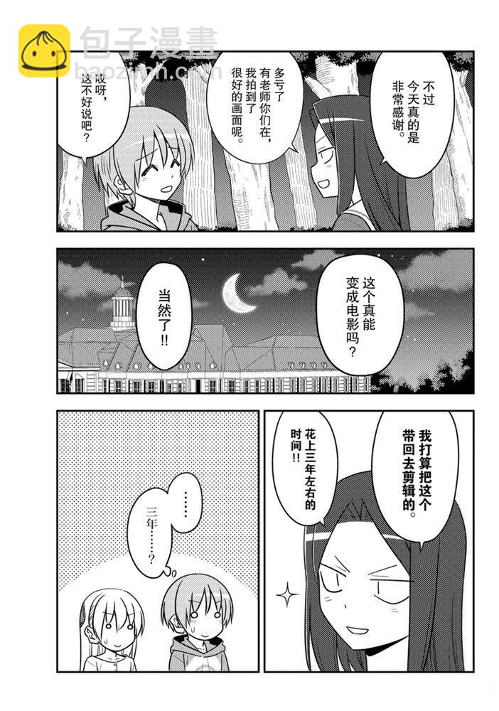 《总之就是非常可爱 fly me to the moon》第131话 第12页