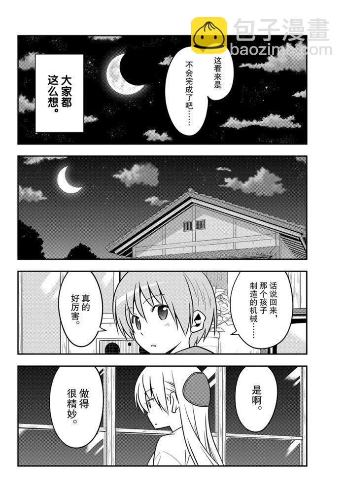 《总之就是非常可爱 fly me to the moon》第131话 第13页