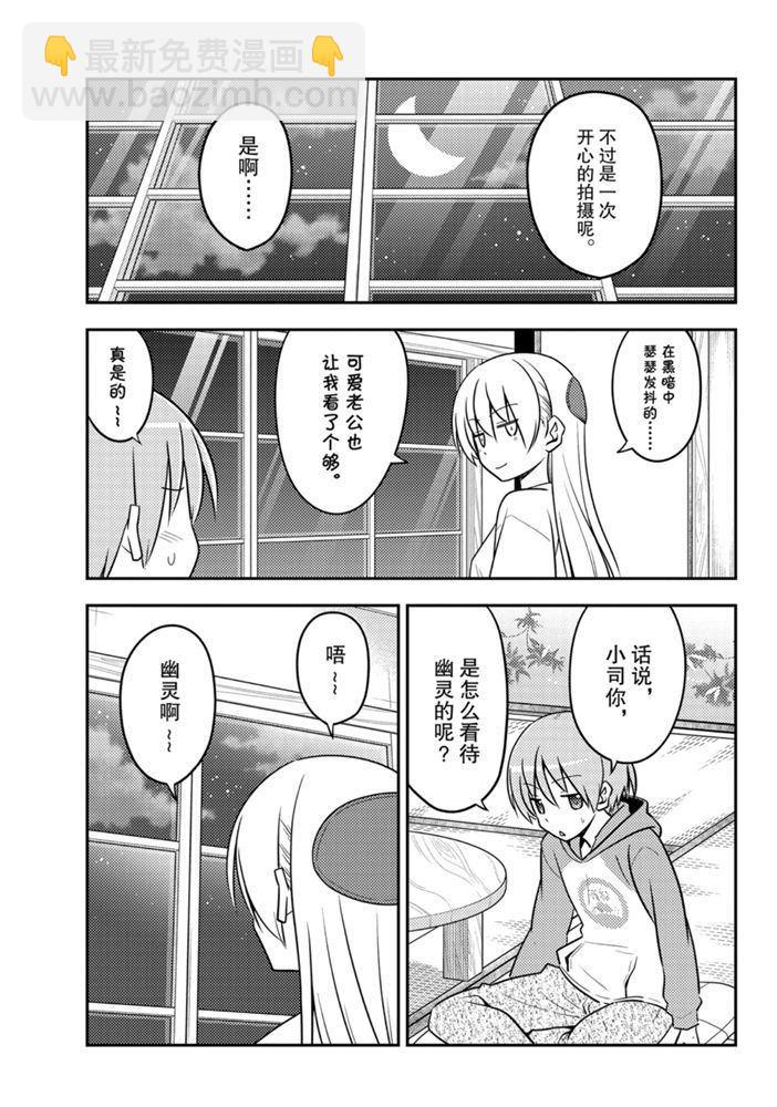 《总之就是非常可爱 fly me to the moon》第131话 第14页