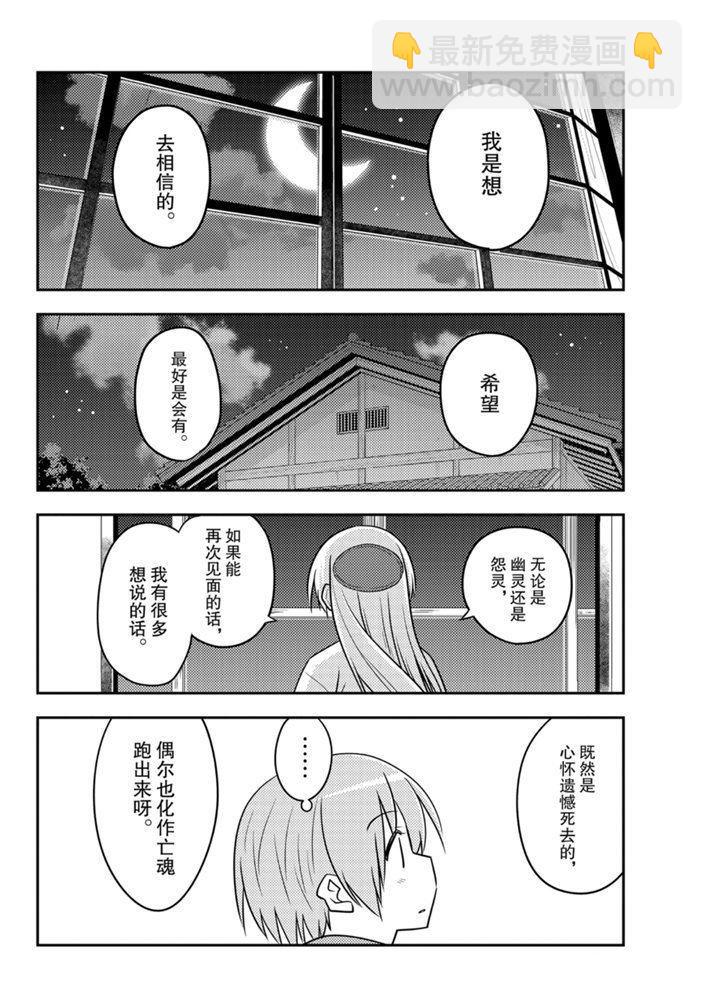 《总之就是非常可爱 fly me to the moon》第131话 第15页