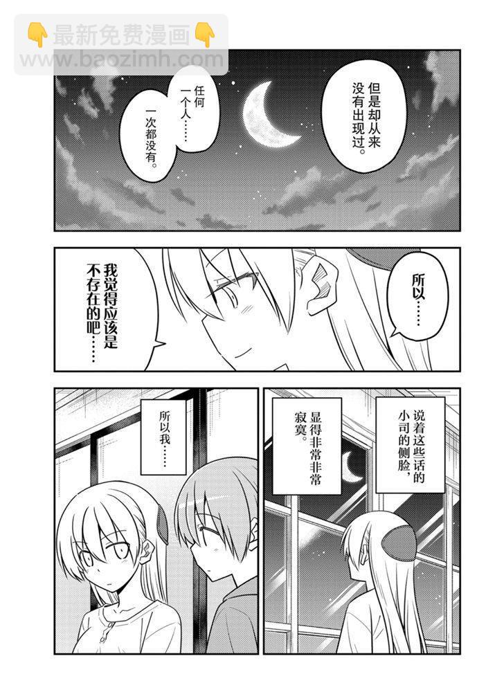 《总之就是非常可爱 fly me to the moon》第131话 第16页