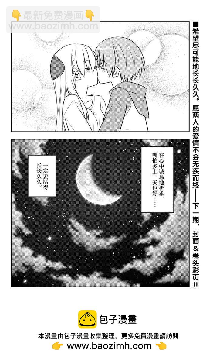 《总之就是非常可爱 fly me to the moon》第131话 第17页