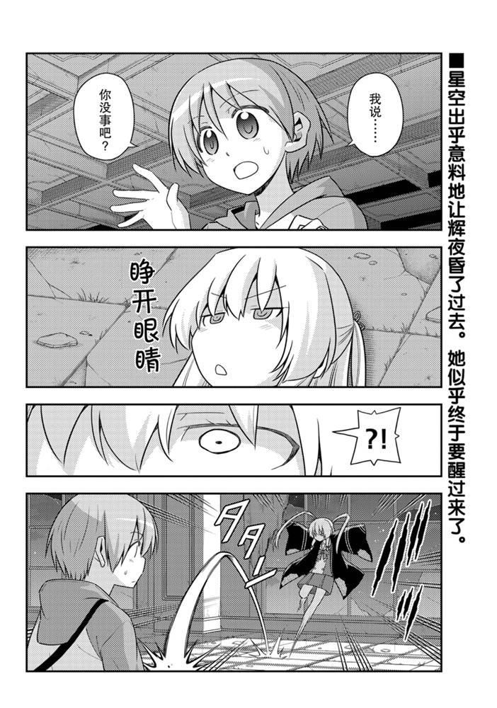 《总之就是非常可爱 fly me to the moon》第131话 第1页