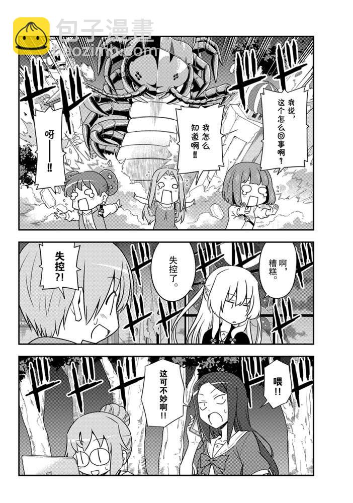 《总之就是非常可爱 fly me to the moon》第131话 第3页