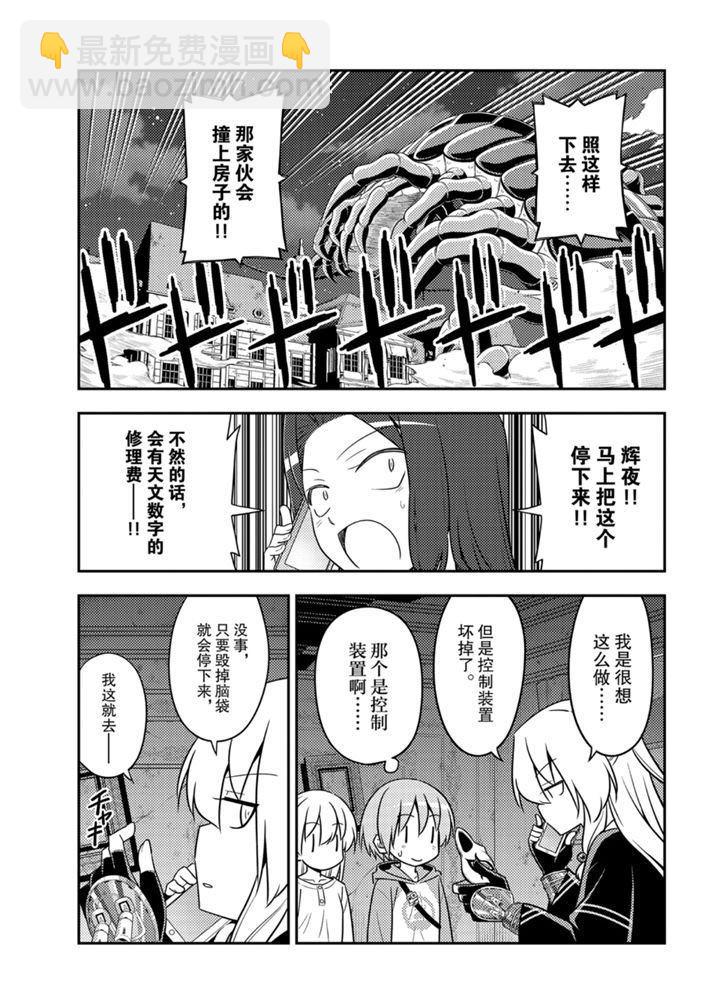 《总之就是非常可爱 fly me to the moon》第131话 第4页