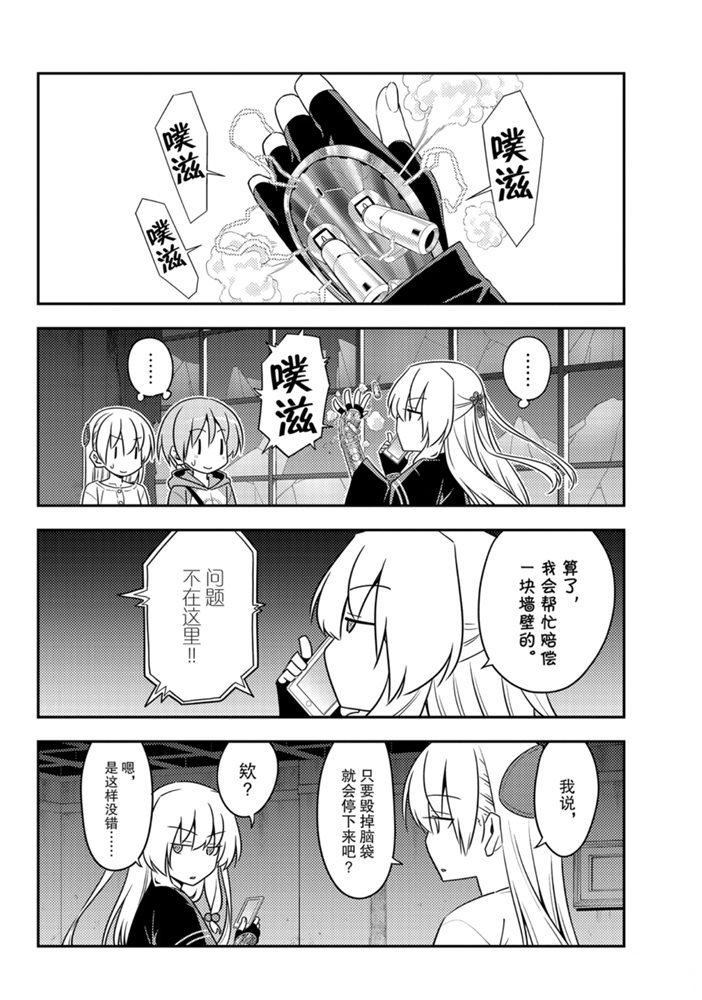 《总之就是非常可爱 fly me to the moon》第131话 第5页