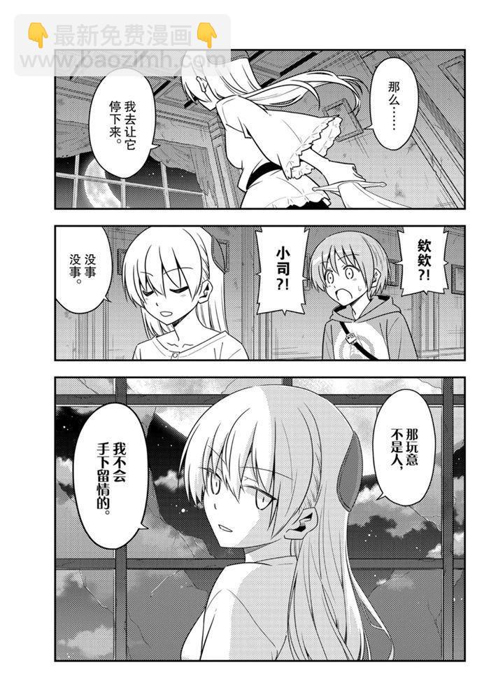 《总之就是非常可爱 fly me to the moon》第131话 第6页