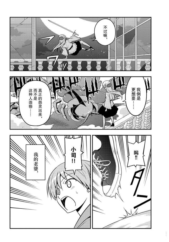 《总之就是非常可爱 fly me to the moon》第131话 第7页