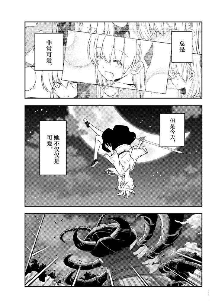 《总之就是非常可爱 fly me to the moon》第131话 第8页
