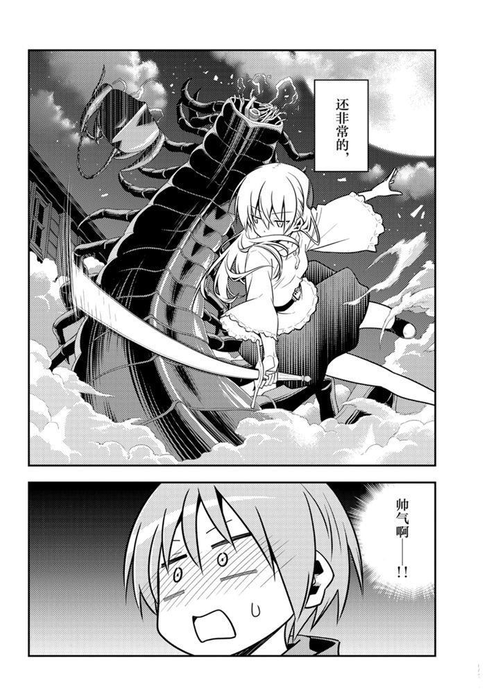 《总之就是非常可爱 fly me to the moon》第131话 第9页