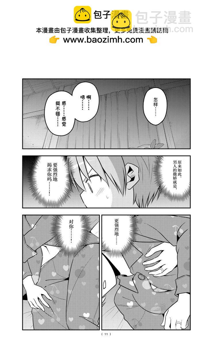 《总之就是非常可爱 fly me to the moon》第133话 王者天下 第10页