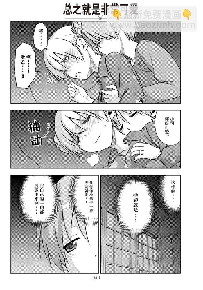 《总之就是非常可爱 fly me to the moon》第133话 王者天下 第11页