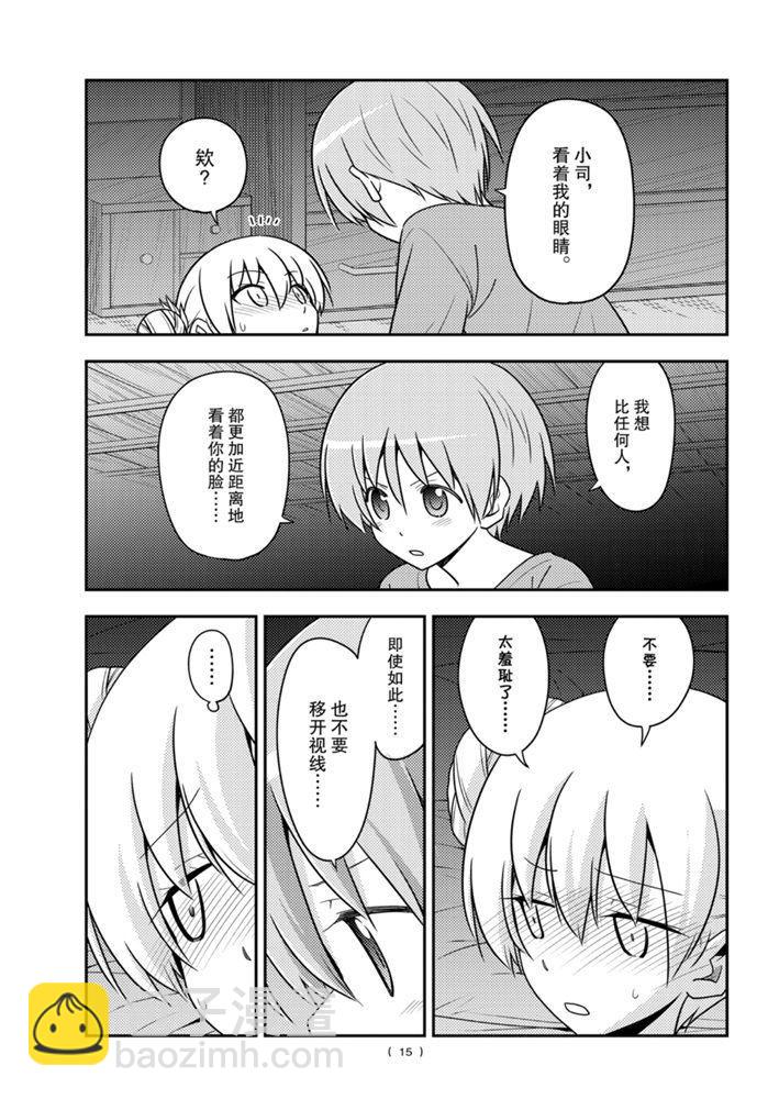 《总之就是非常可爱 fly me to the moon》第133话 王者天下 第14页