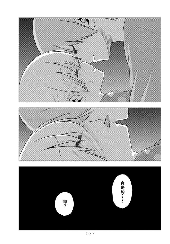 《总之就是非常可爱 fly me to the moon》第133话 王者天下 第16页