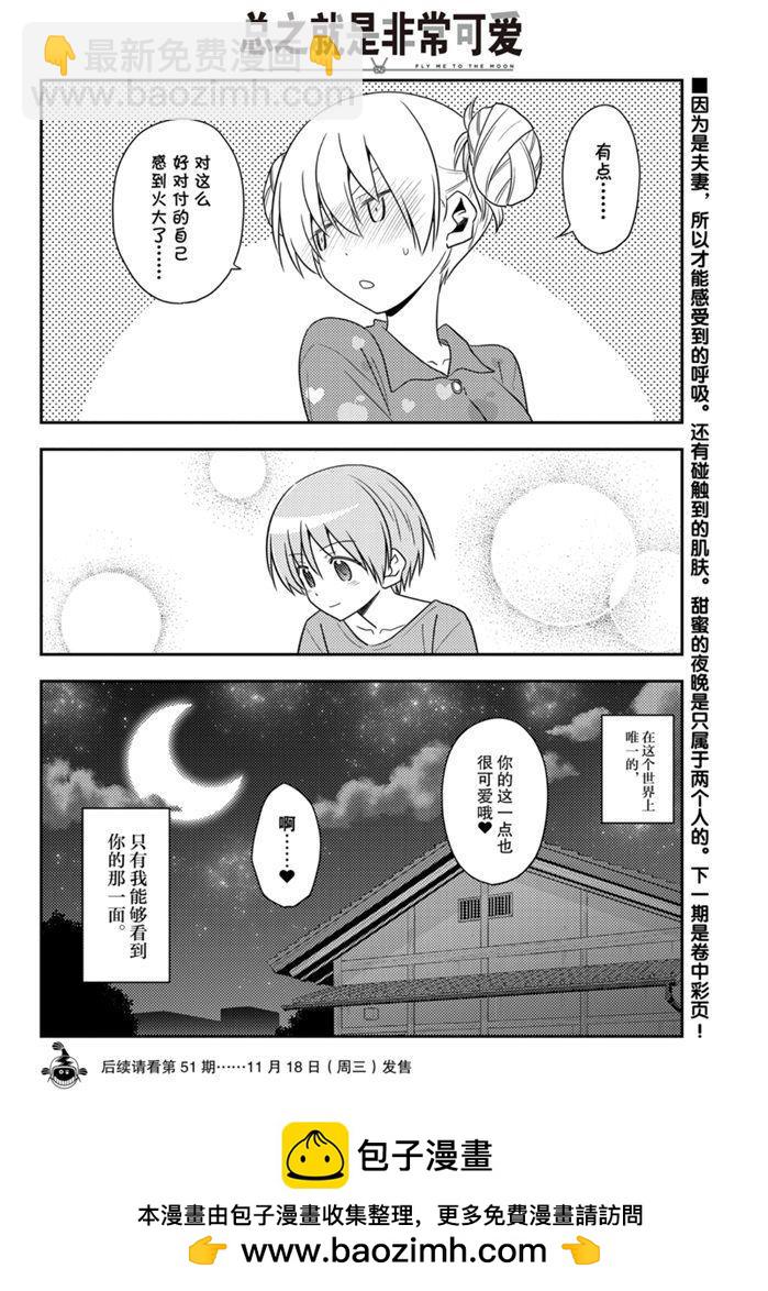 《总之就是非常可爱 fly me to the moon》第133话 王者天下 第17页
