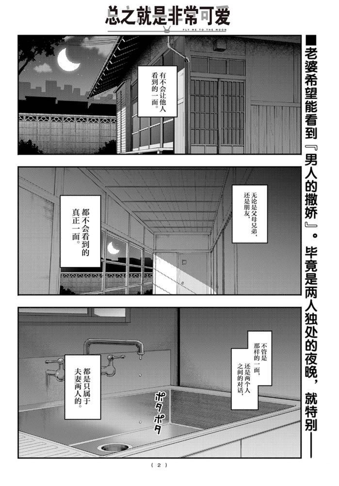 《总之就是非常可爱 fly me to the moon》第133话 王者天下 第1页
