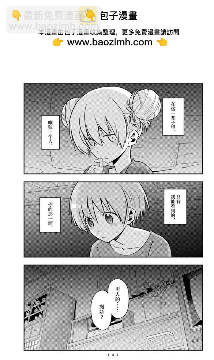 《总之就是非常可爱 fly me to the moon》第133话 王者天下 第2页