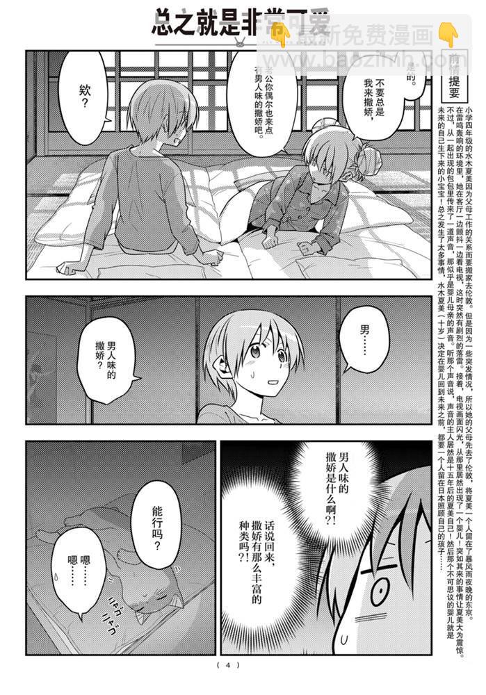 《总之就是非常可爱 fly me to the moon》第133话 王者天下 第3页