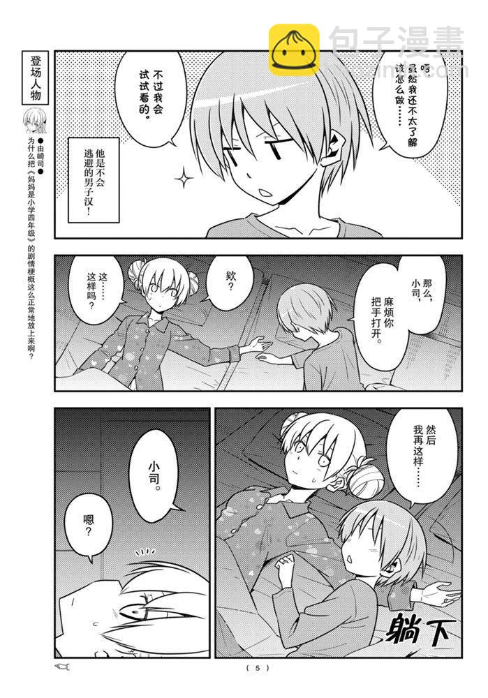《总之就是非常可爱 fly me to the moon》第133话 王者天下 第4页