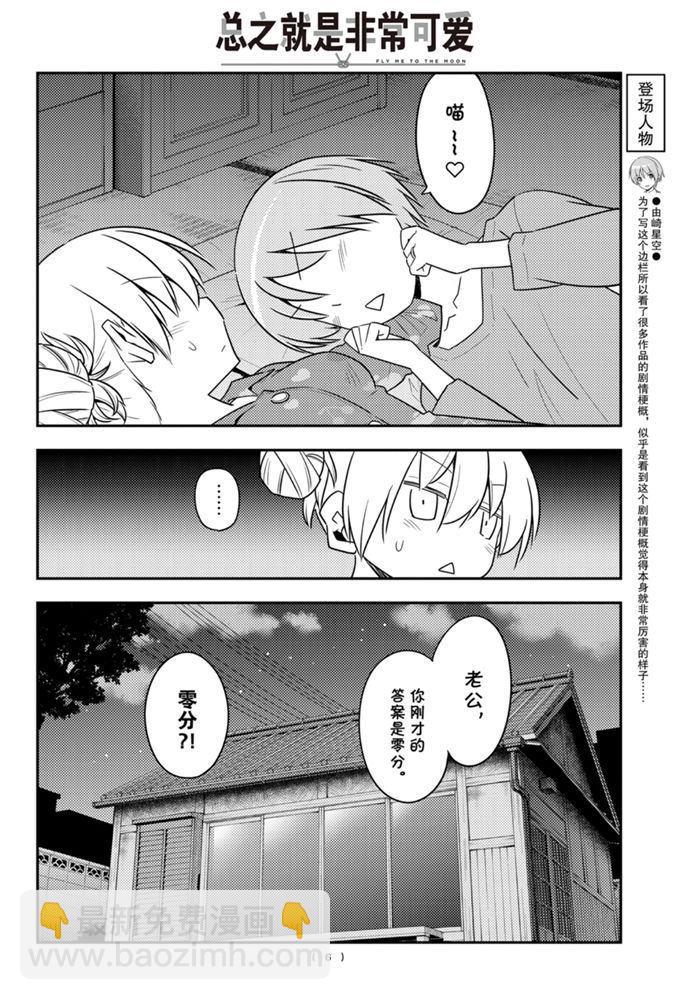 《总之就是非常可爱 fly me to the moon》第133话 王者天下 第5页