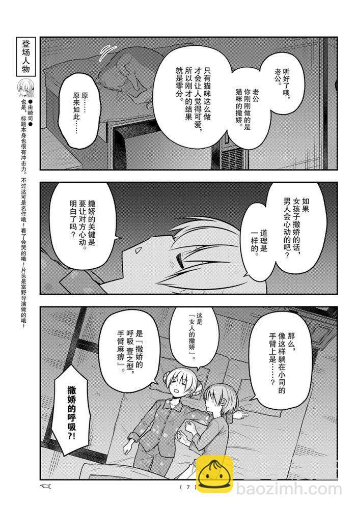 《总之就是非常可爱 fly me to the moon》第133话 王者天下 第6页