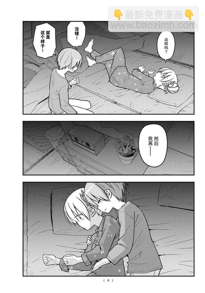 《总之就是非常可爱 fly me to the moon》第133话 王者天下 第8页