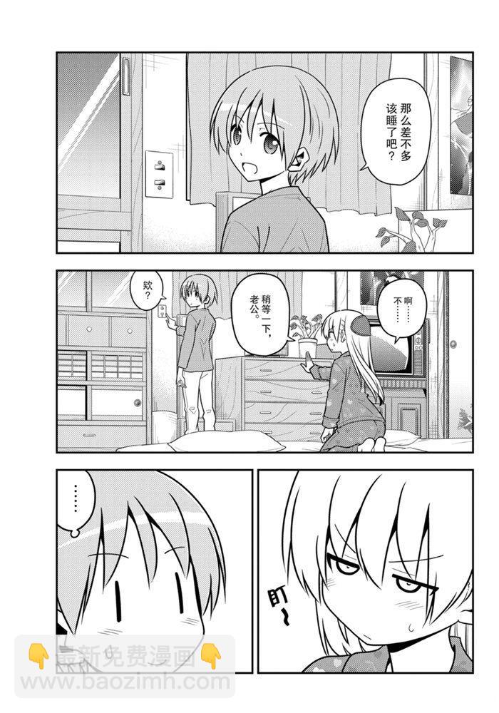 《总之就是非常可爱 fly me to the moon》第135话 王者天下 第10页