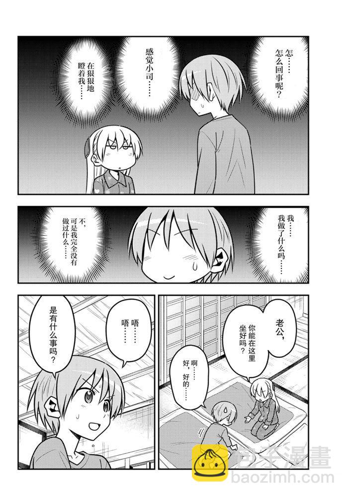 《总之就是非常可爱 fly me to the moon》第135话 王者天下 第11页
