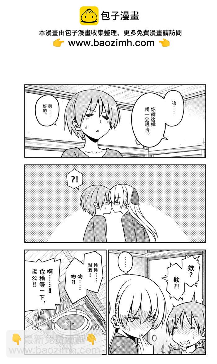 《总之就是非常可爱 fly me to the moon》第135话 王者天下 第12页
