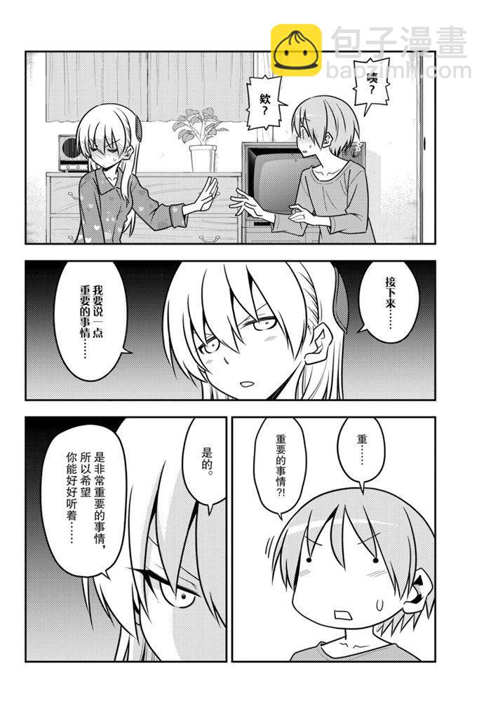 《总之就是非常可爱 fly me to the moon》第135话 王者天下 第13页