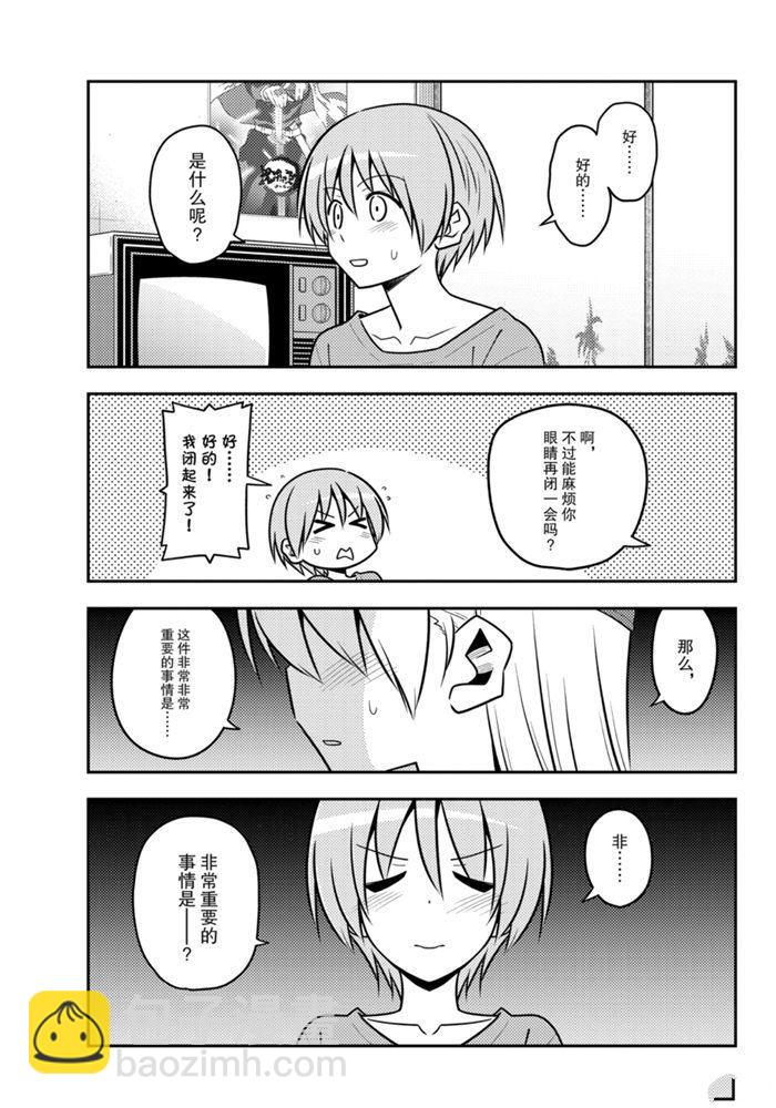 《总之就是非常可爱 fly me to the moon》第135话 王者天下 第14页