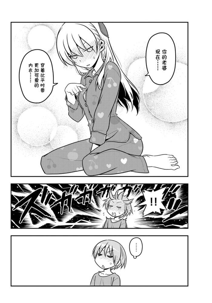《总之就是非常可爱 fly me to the moon》第135话 王者天下 第15页